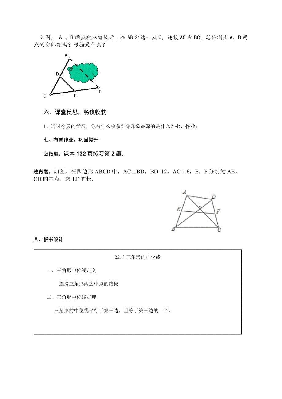 22.3 三角形的中位线[1].doc_第5页