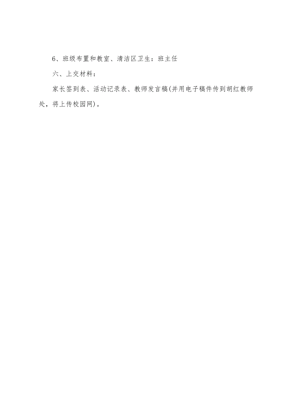 小学家长会工作计划.docx_第3页