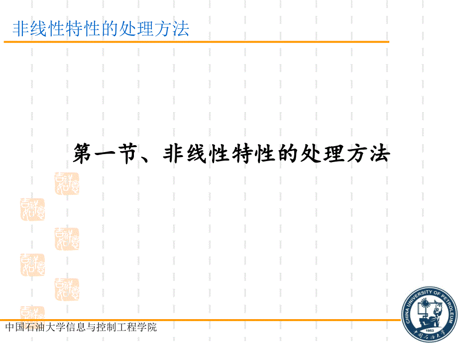 现代测试技术-检测信号的线性化_第3页