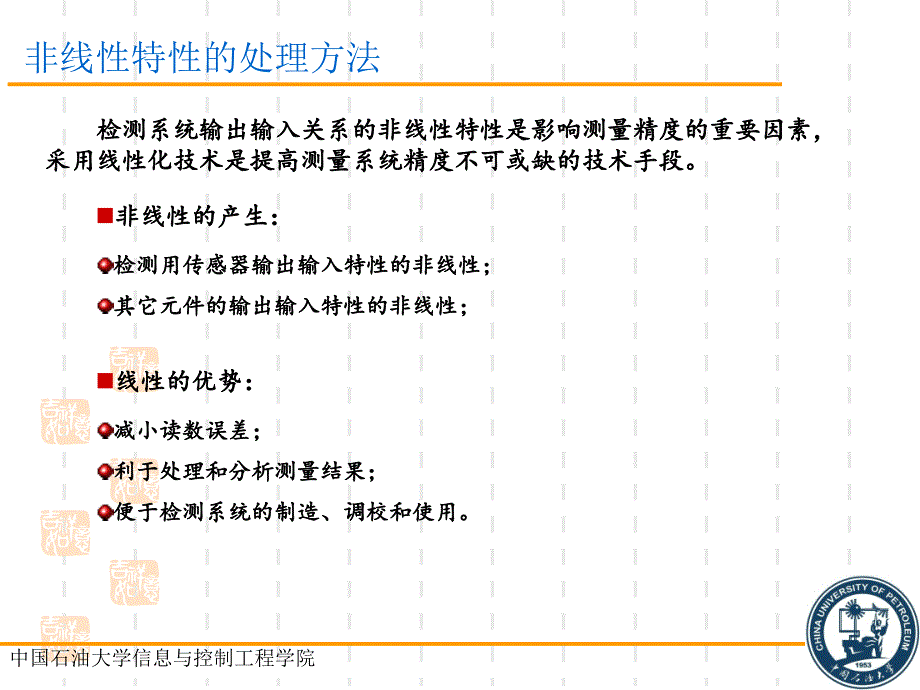 现代测试技术-检测信号的线性化_第4页