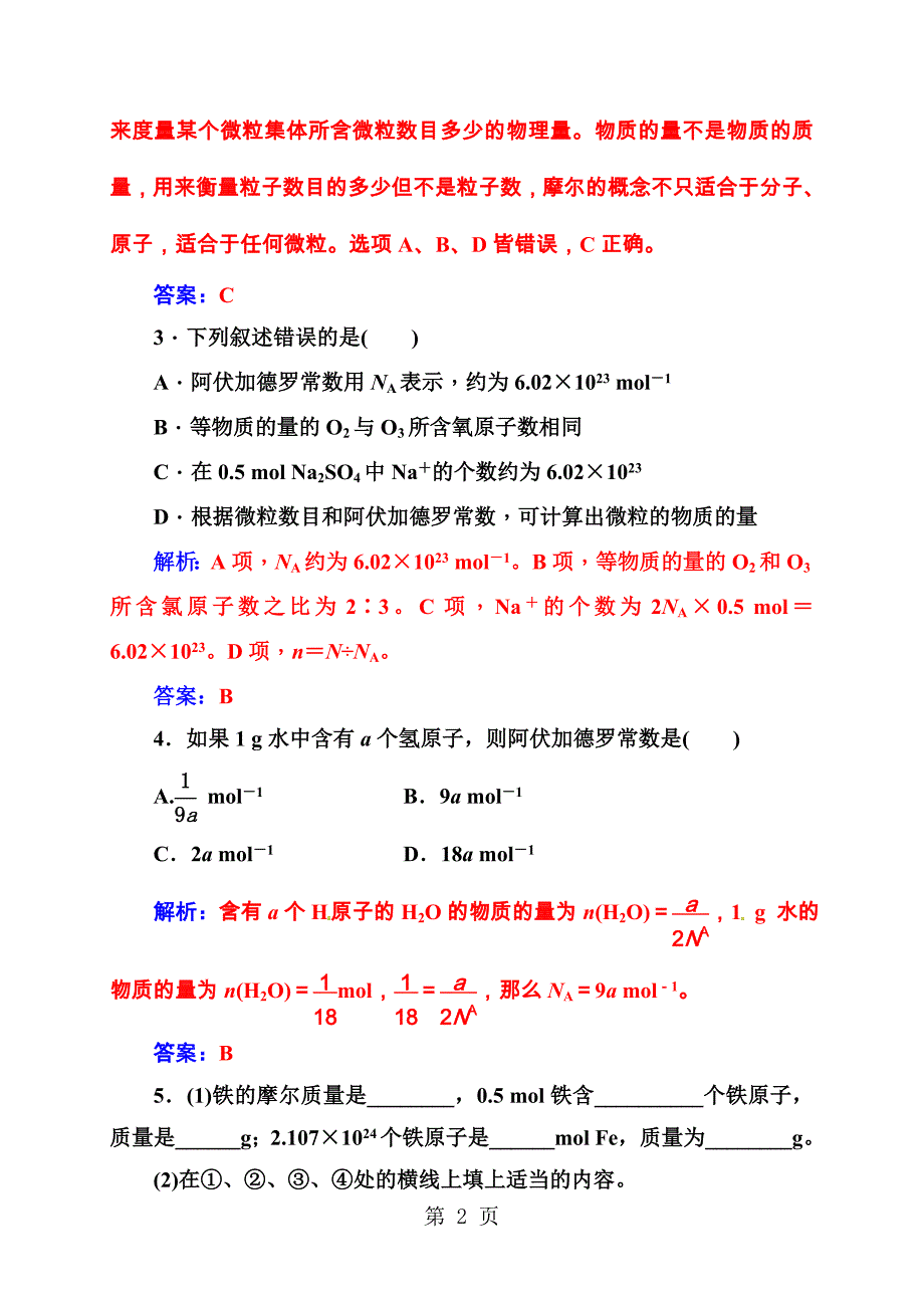 2023年第章第节第课时物质的量和摩尔质量.doc_第2页