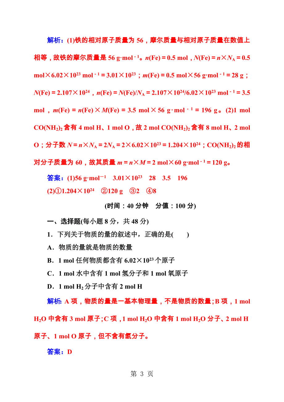 2023年第章第节第课时物质的量和摩尔质量.doc_第3页