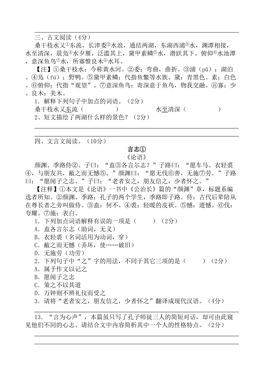 八上语文专题复习五课外文言文阅读1.doc_第2页