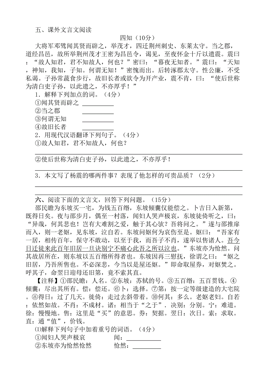 八上语文专题复习五课外文言文阅读1.doc_第3页