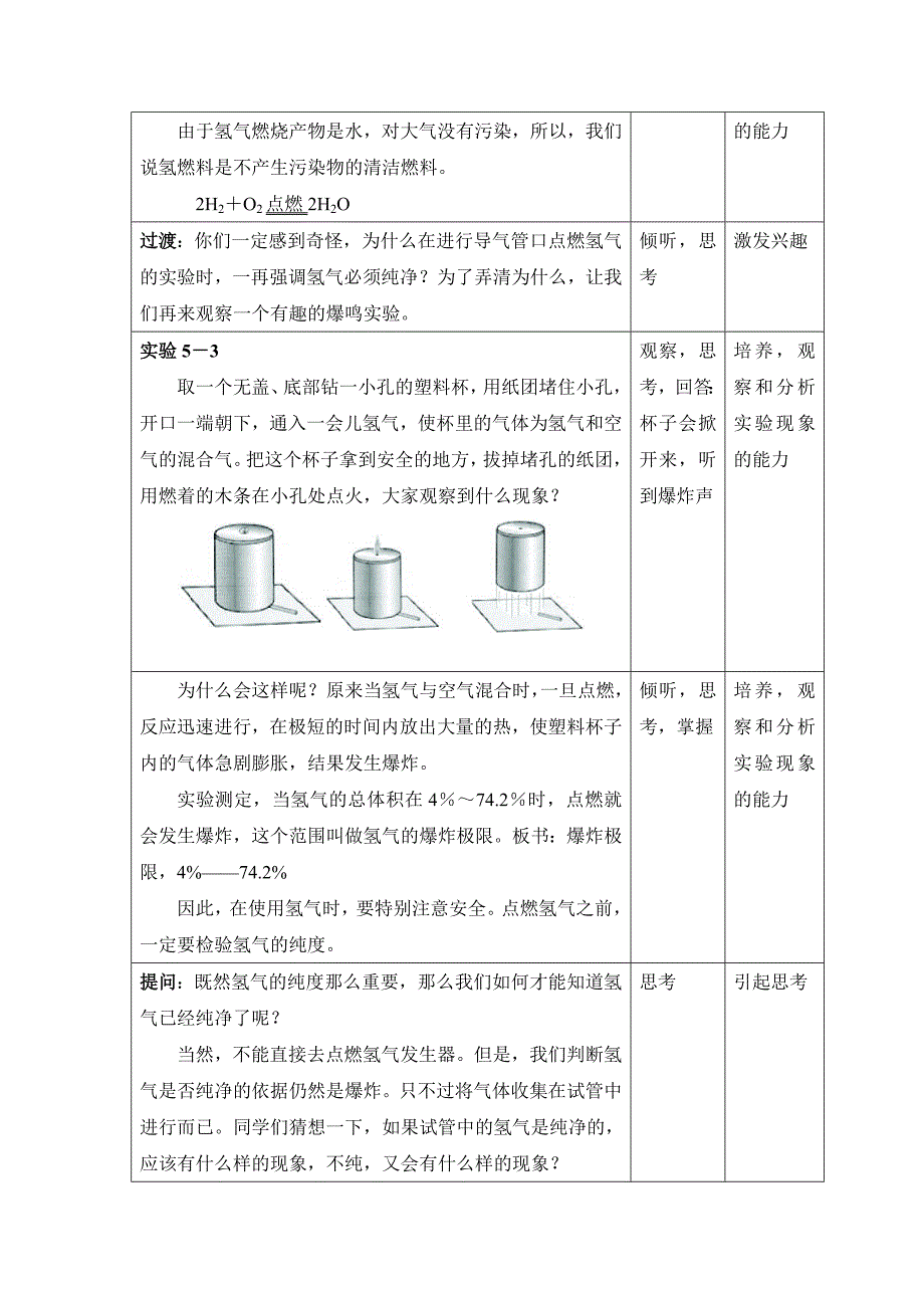 5.1 洁净的燃料——氢气4.doc_第4页