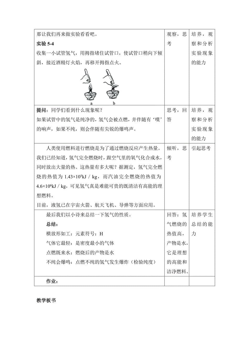 5.1 洁净的燃料——氢气4.doc_第5页