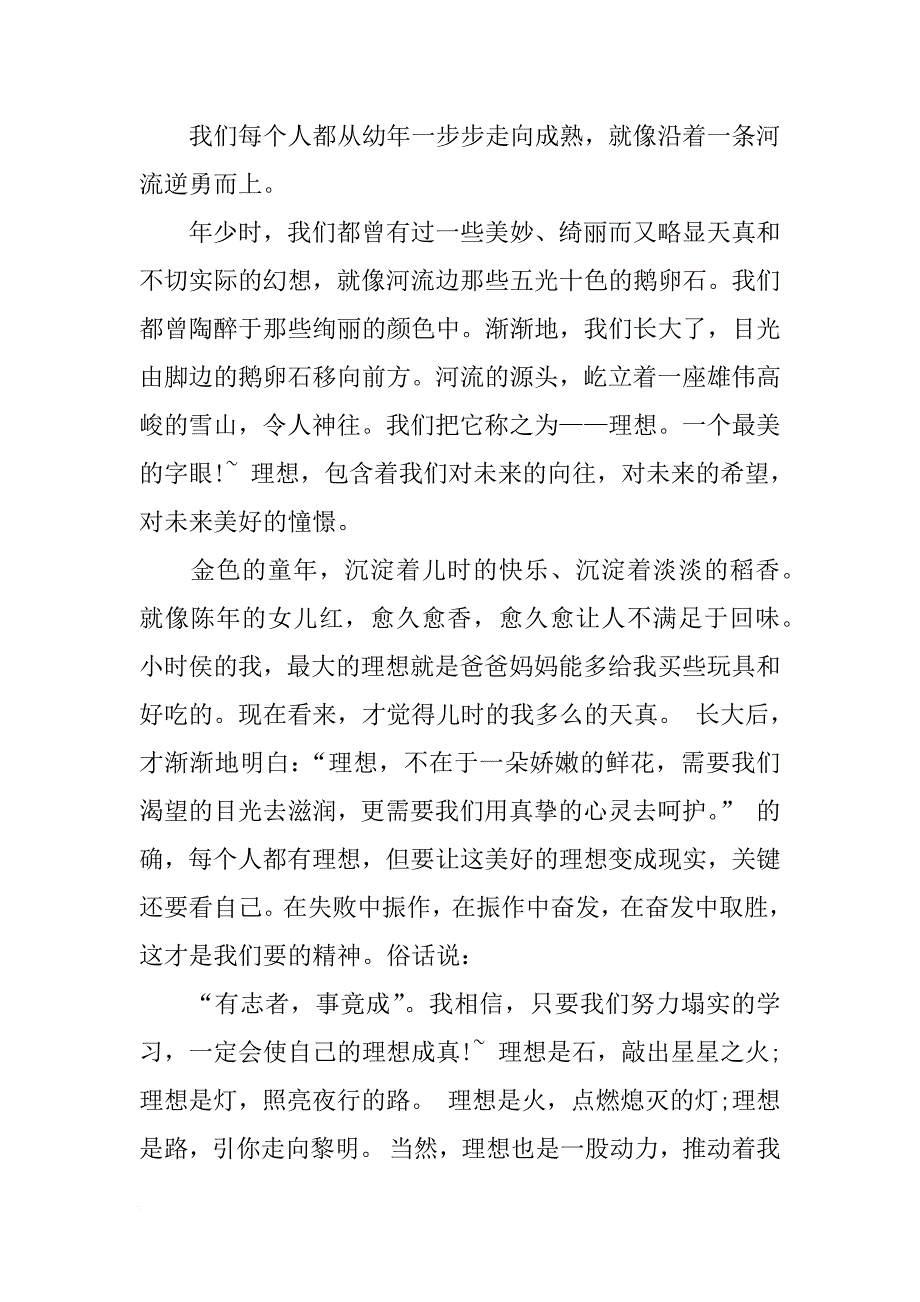 [范本]精选大学新学期校园广播稿.docx_第3页