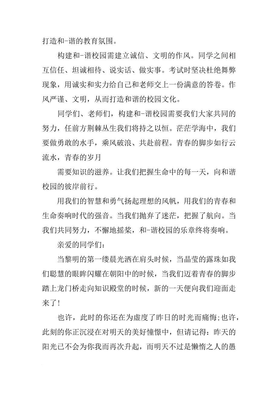 [范本]精选大学新学期校园广播稿.docx_第5页