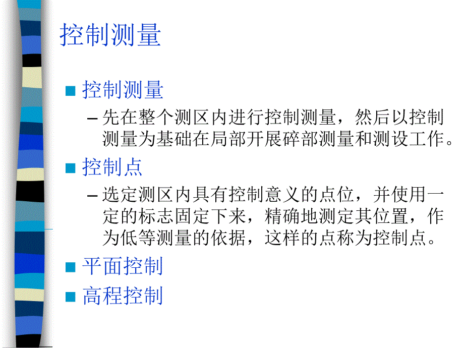 六章小地区控制测量_第3页