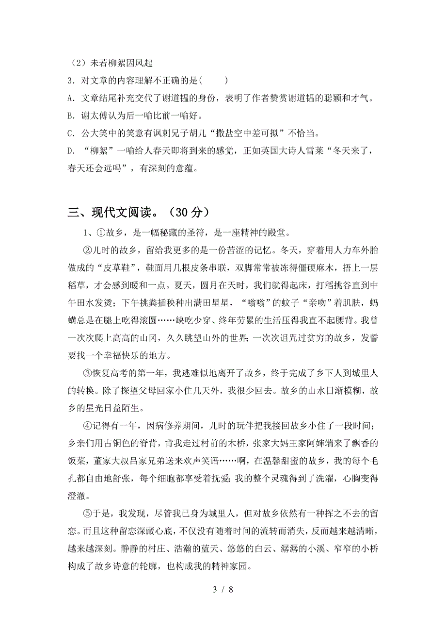 最新人教版七年级语文上册期末调研卷.doc_第3页