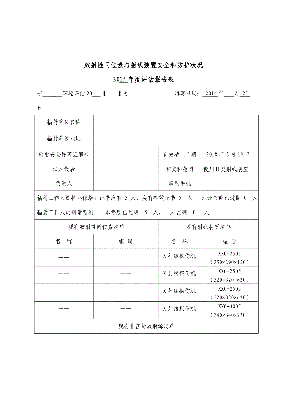 辐射年度报告_第1页