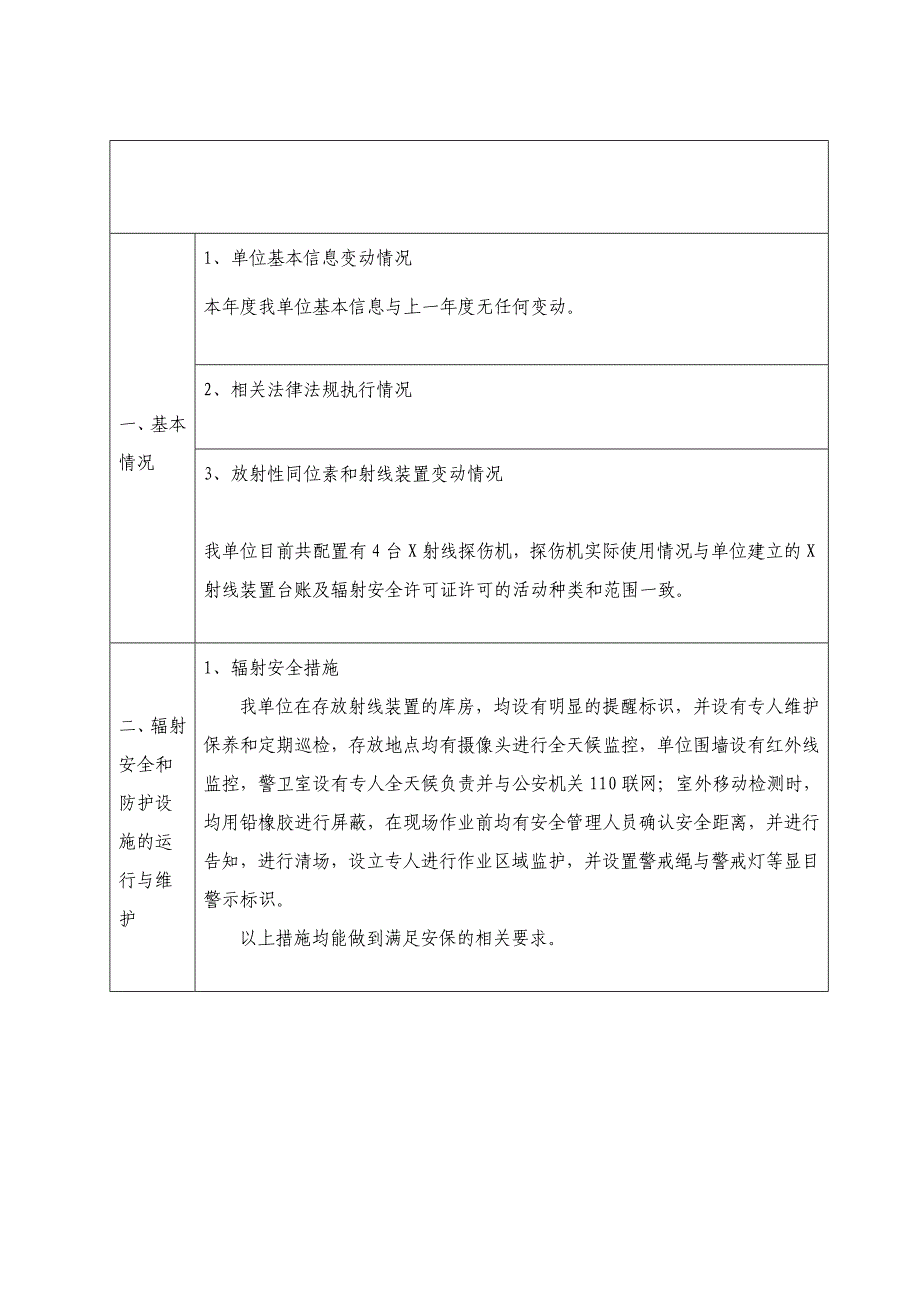 辐射年度报告_第2页