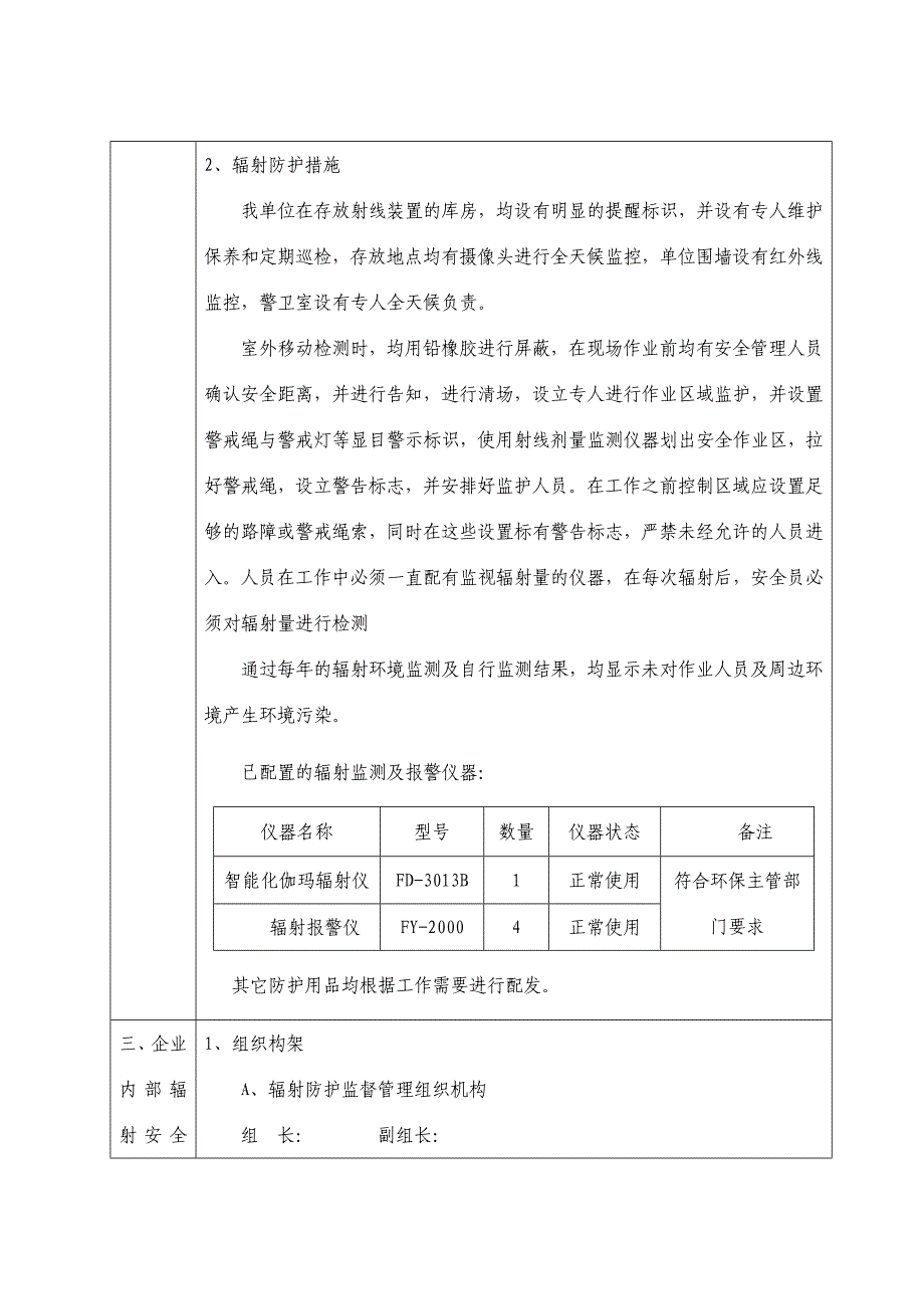 辐射年度报告_第3页