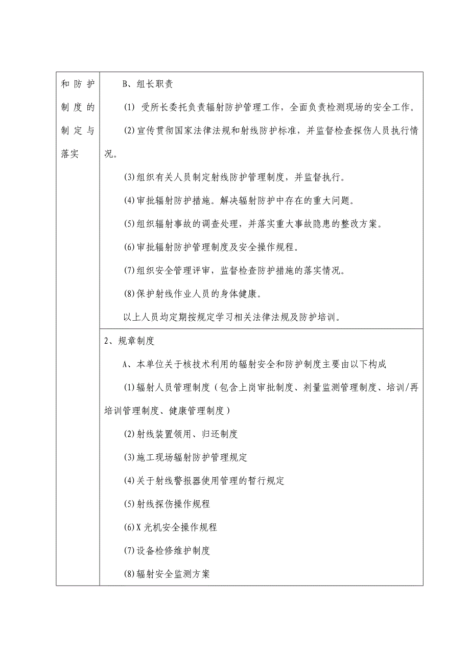 辐射年度报告_第4页