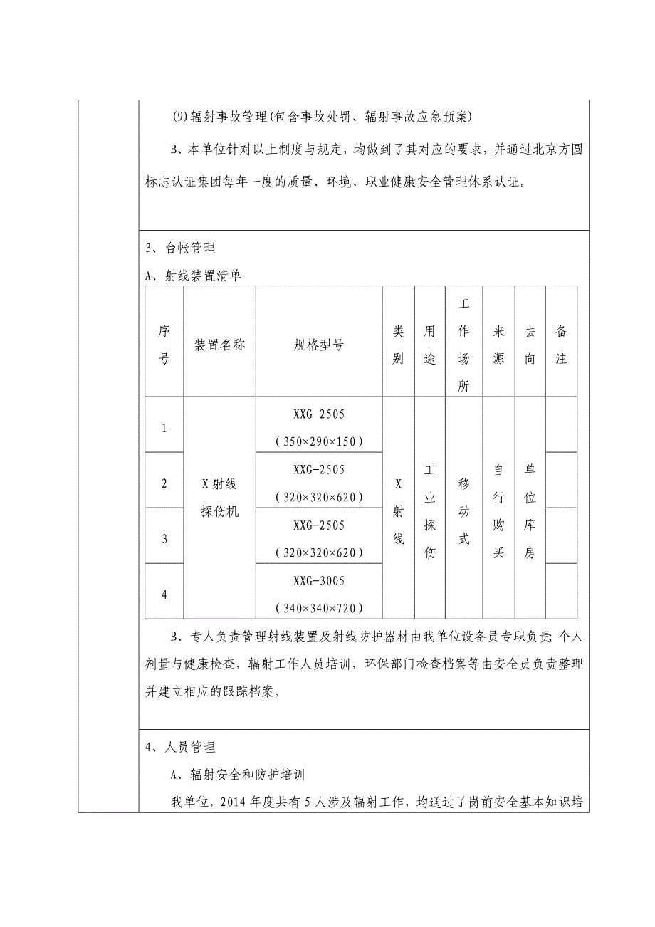 辐射年度报告_第5页