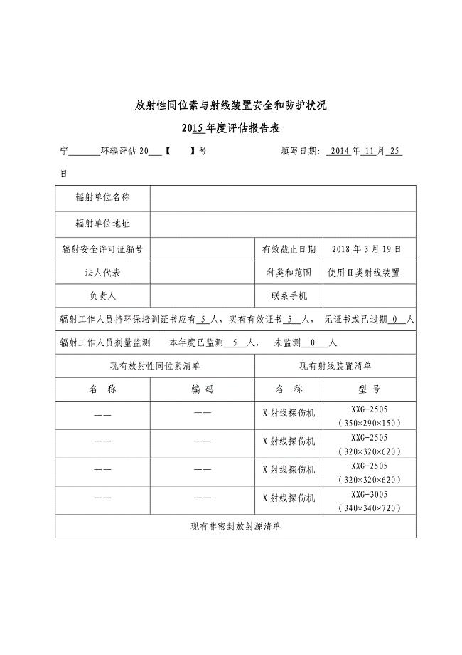 辐射年度报告