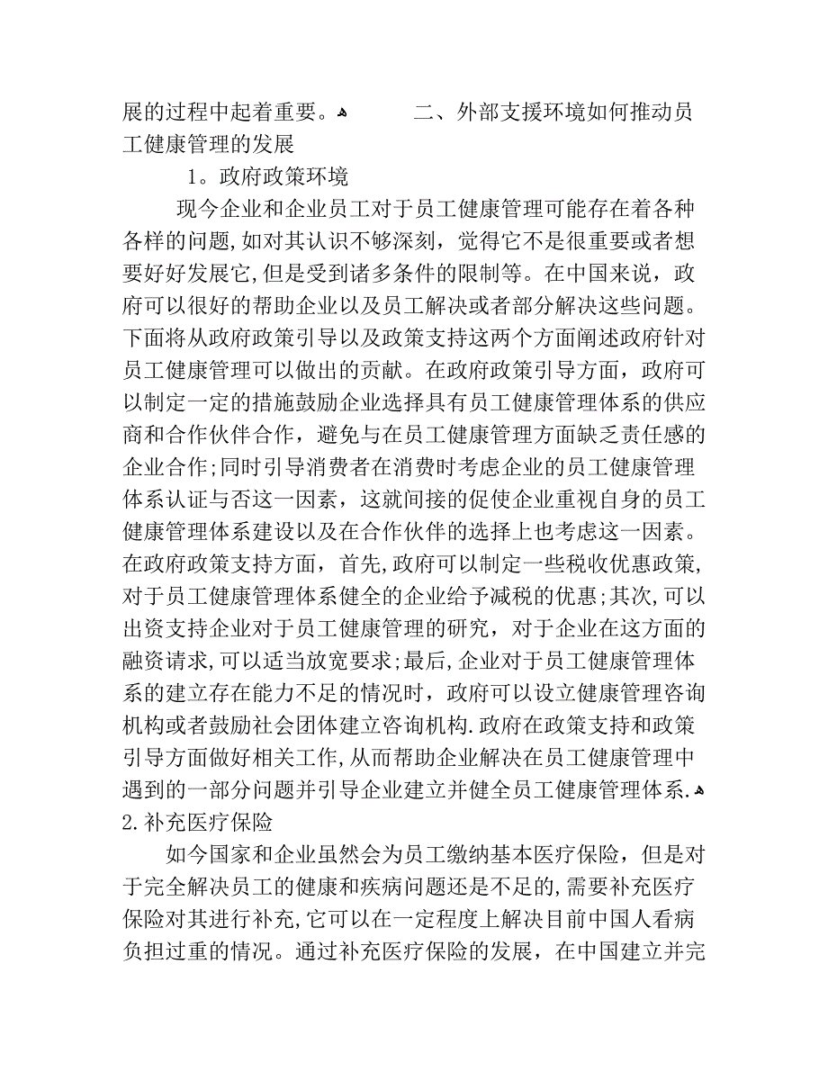 企业员工的健康管理.doc_第2页