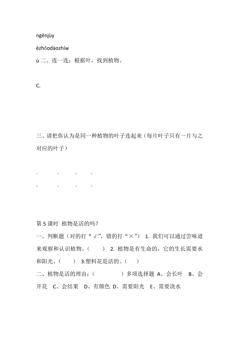 1年级上册科学作业设计_第3页