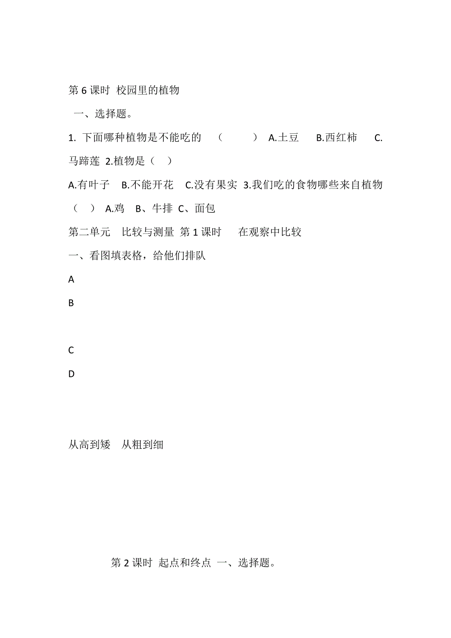 1年级上册科学作业设计_第4页