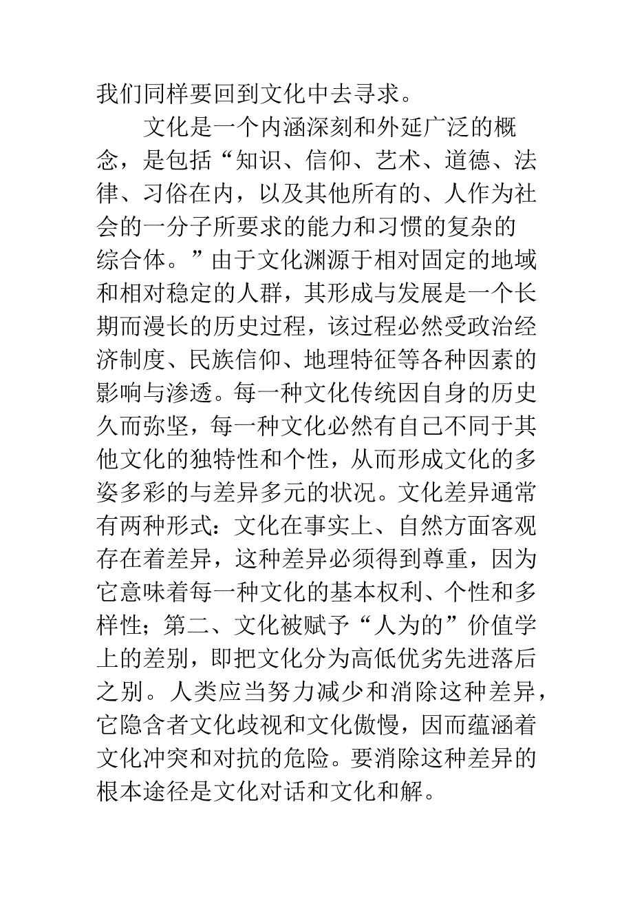 寻求多元文化中的普遍人权.docx_第3页