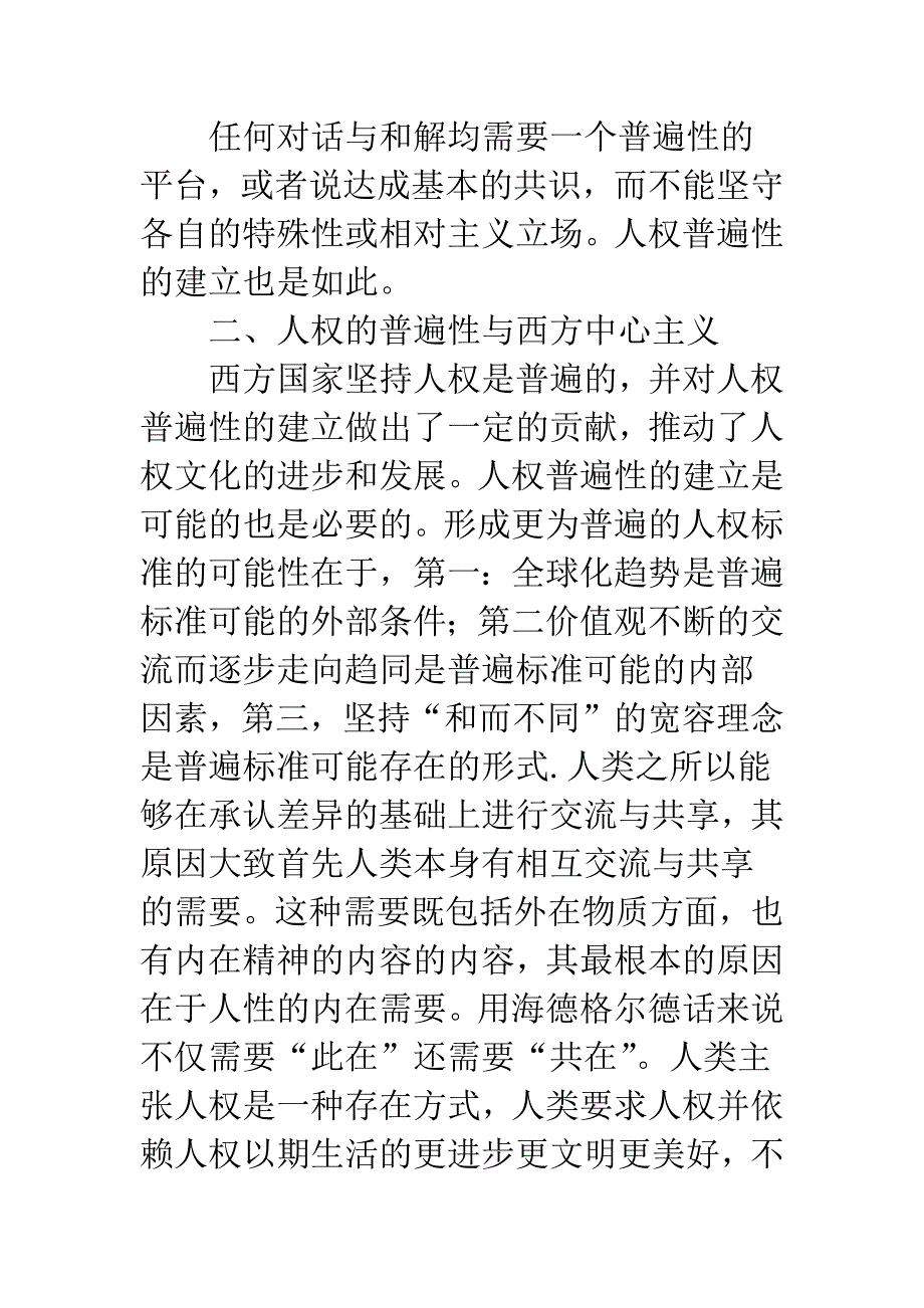 寻求多元文化中的普遍人权.docx_第4页