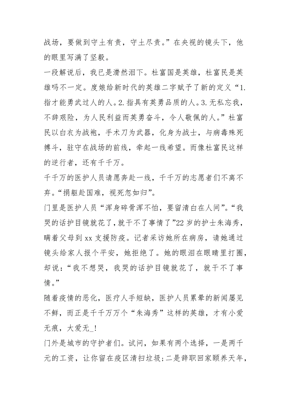 2021战疫示范微党课致敬最美白衣天使专题学习心得2021.docx_第3页