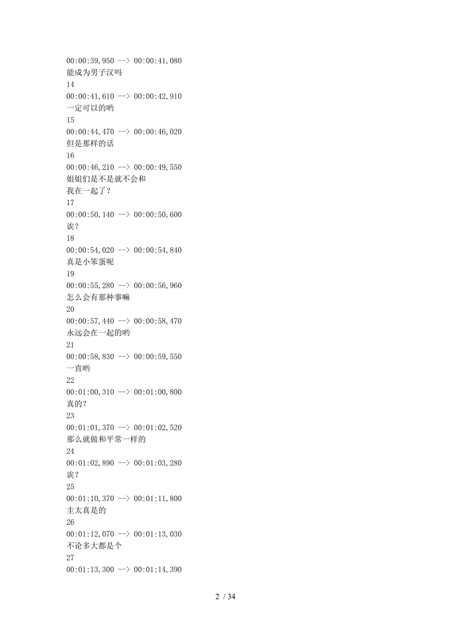 亲吻姐姐MP4全集下载.doc_第2页