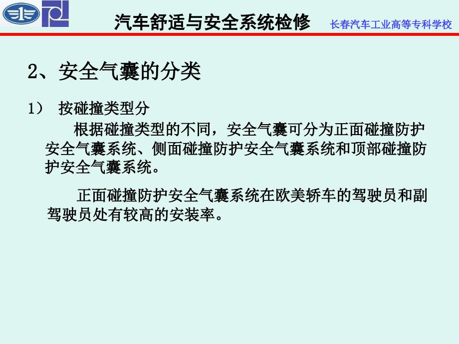 安全气囊警报灯常亮故障检测_第3页