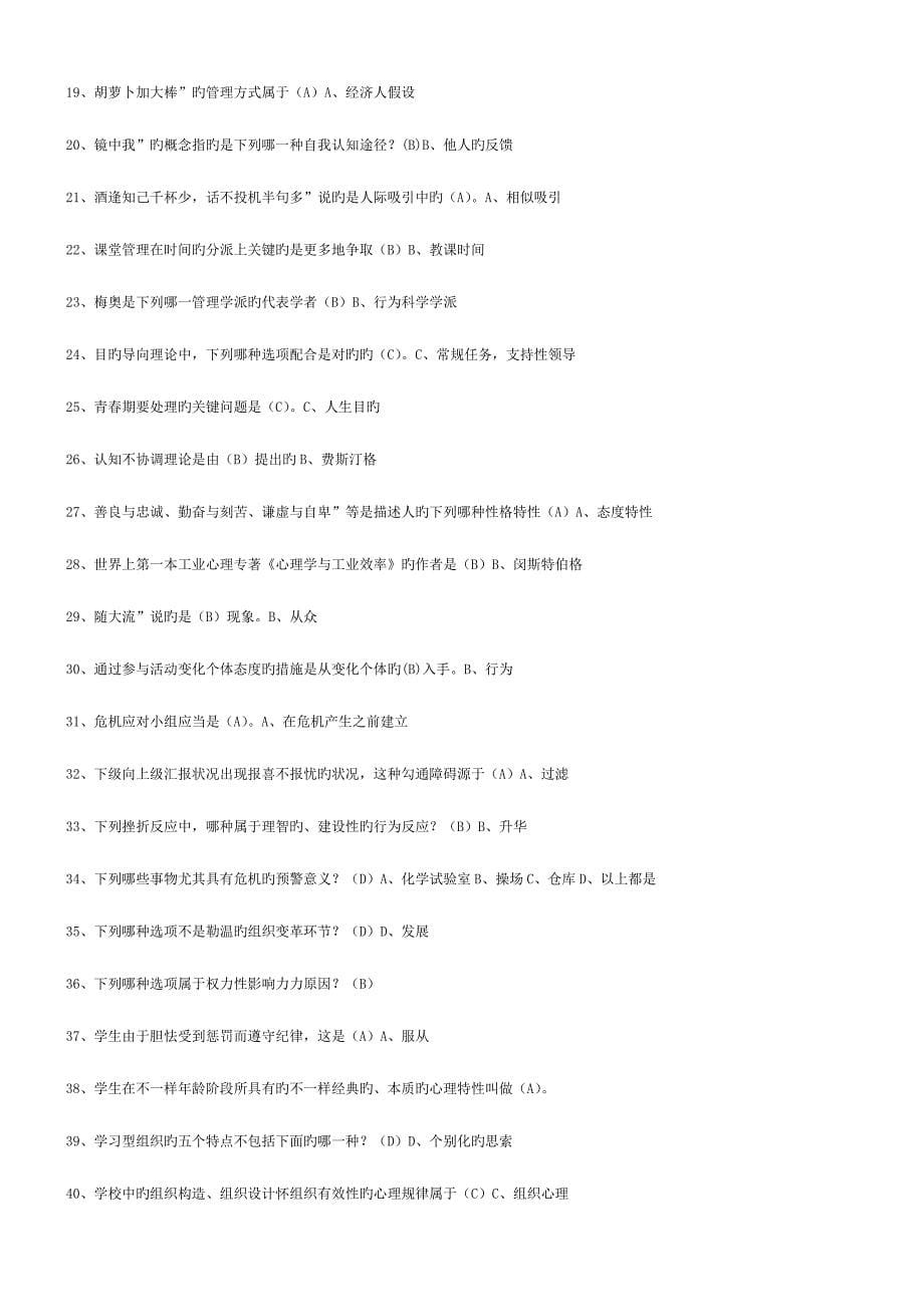 2023年电大-学校管理心理学习题及答案总结.doc_第5页