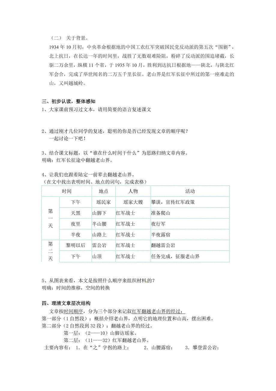 《老山界》教学设计[331].doc_第2页