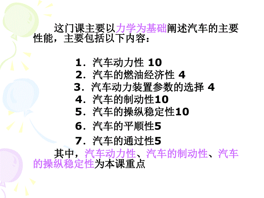 汽车理论余志生第一章剖析PPT课件_第2页