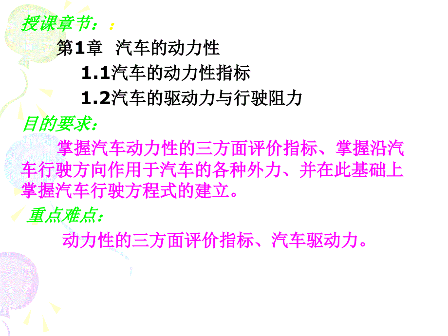 汽车理论余志生第一章剖析PPT课件_第4页