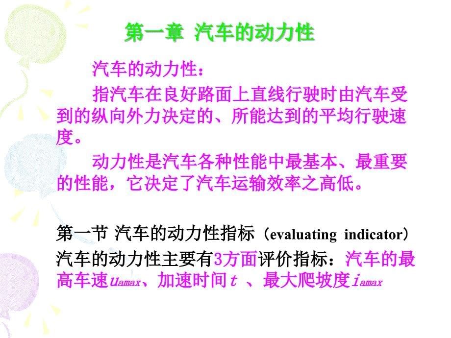 汽车理论余志生第一章剖析PPT课件_第5页