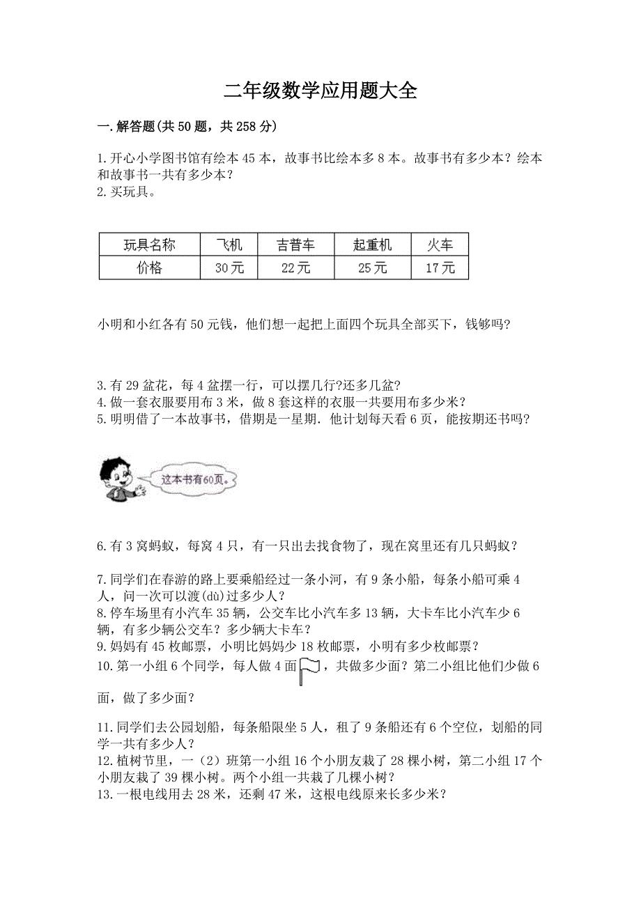 二年级数学应用题大全附参考答案(培优).docx_第1页