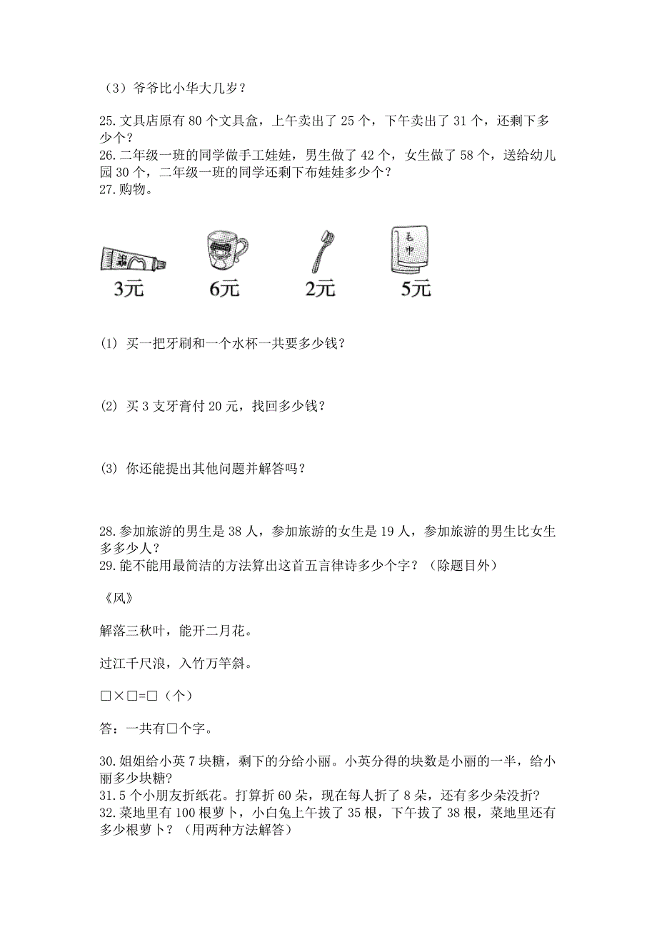 二年级数学应用题大全附参考答案(培优).docx_第3页