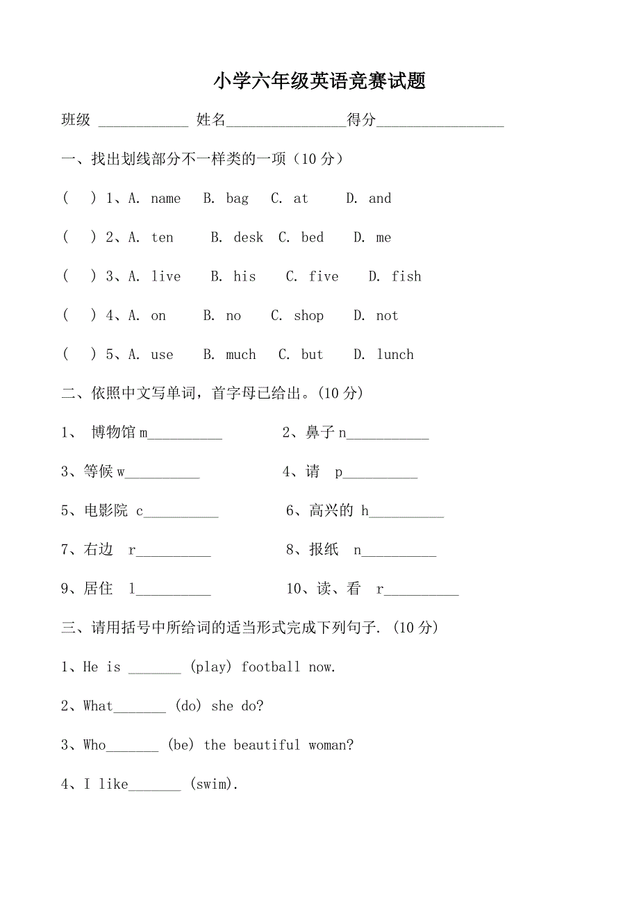 2024年人教版pep小学六年级英语竞赛试题_第1页