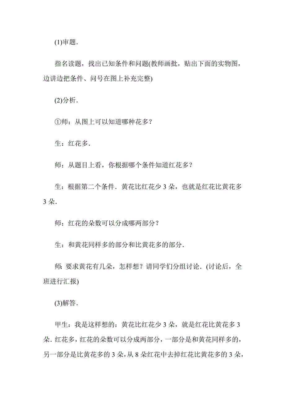 求比一个数少几的数的应用题.doc_第4页