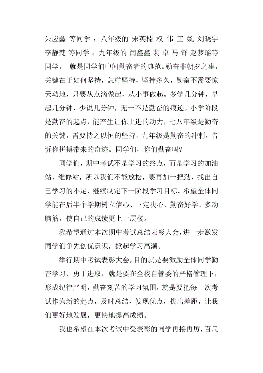 2019期中考试表彰大会发言稿4篇.docx_第2页