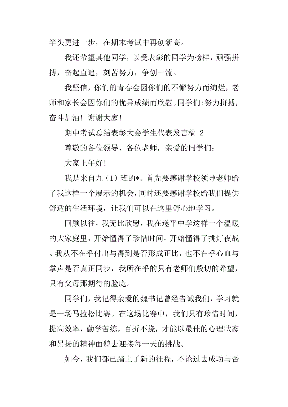 2019期中考试表彰大会发言稿4篇.docx_第3页