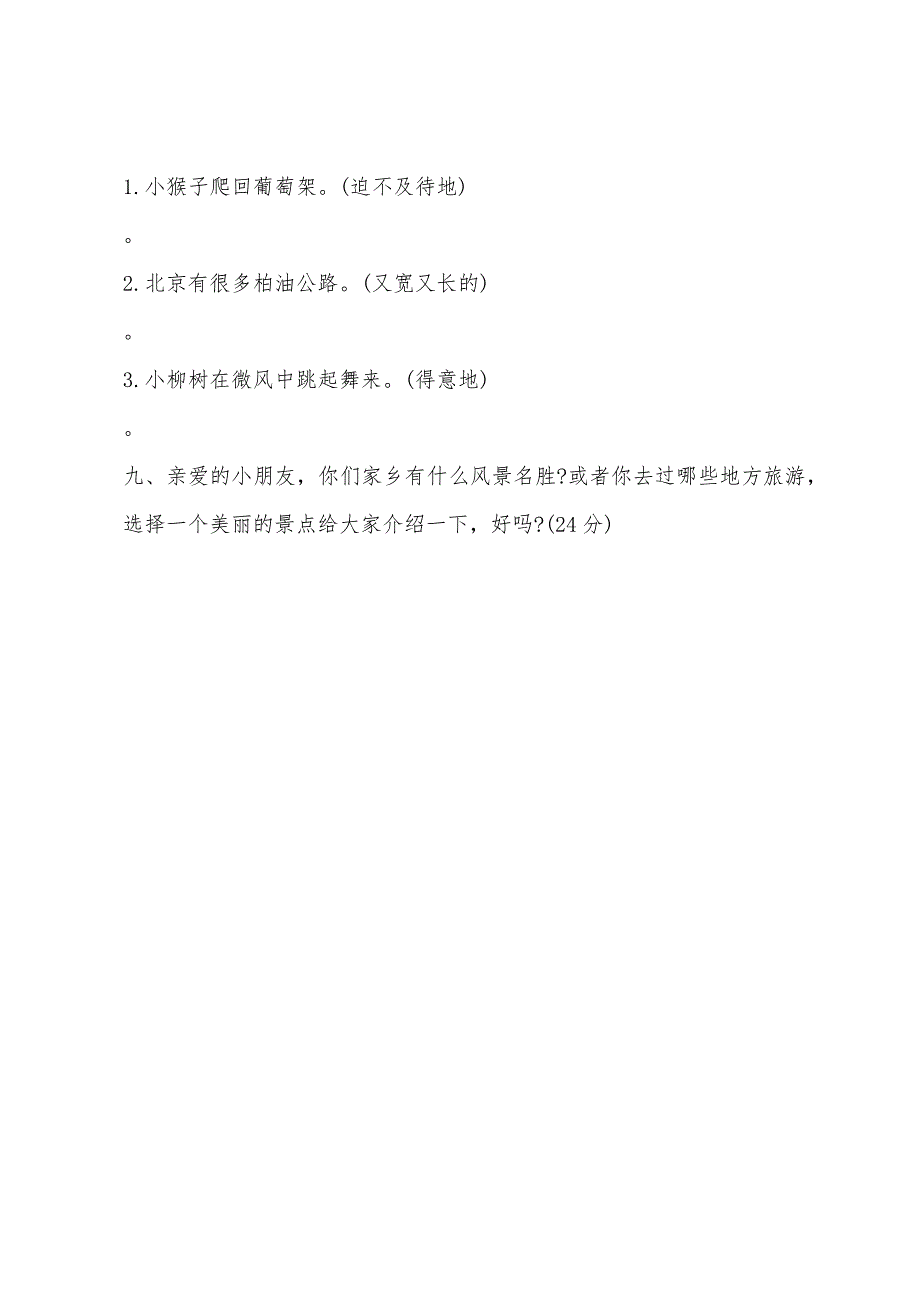 2022年小学二年级上册语文第三单元小测验.docx_第3页