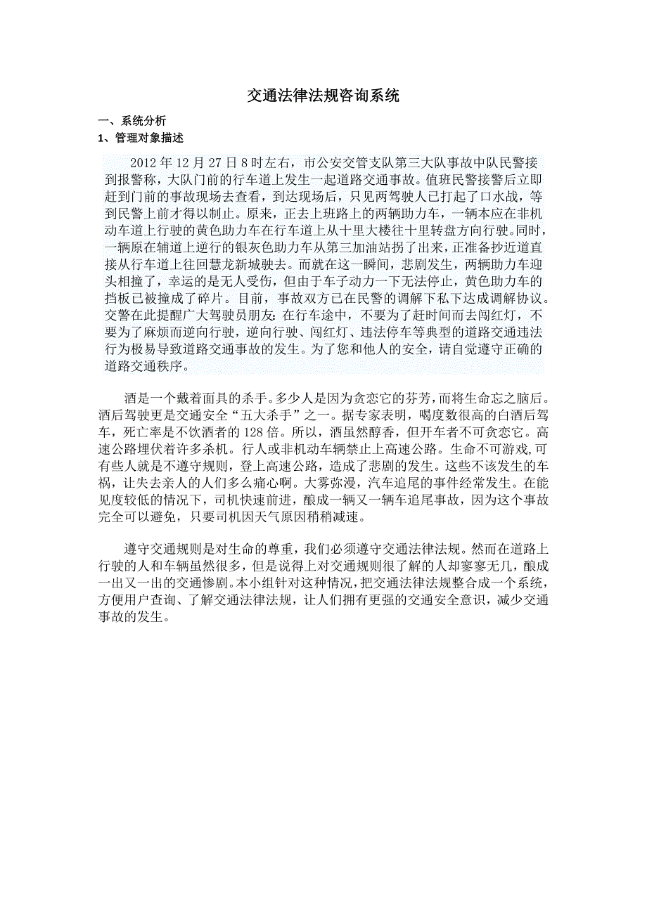 交通法律法规咨询系统.docx_第1页