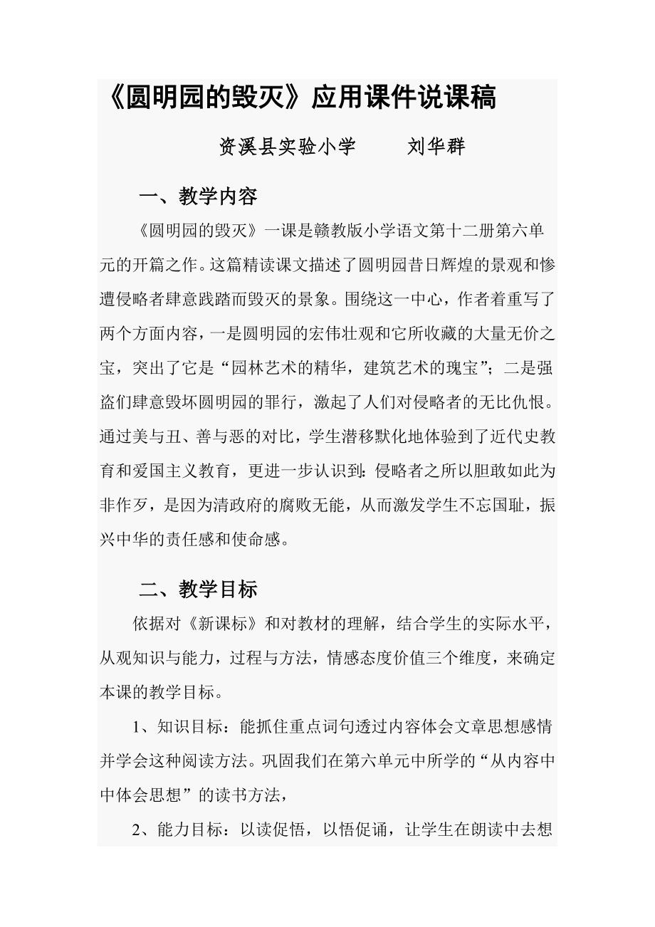 《圆明园的毁灭》应用课件说课稿.doc_第1页