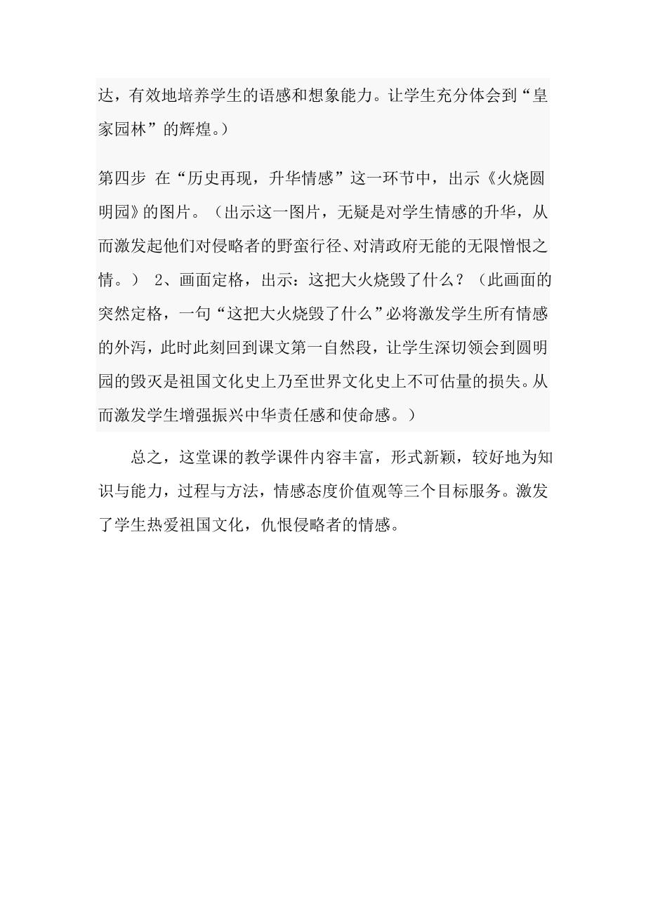 《圆明园的毁灭》应用课件说课稿.doc_第4页