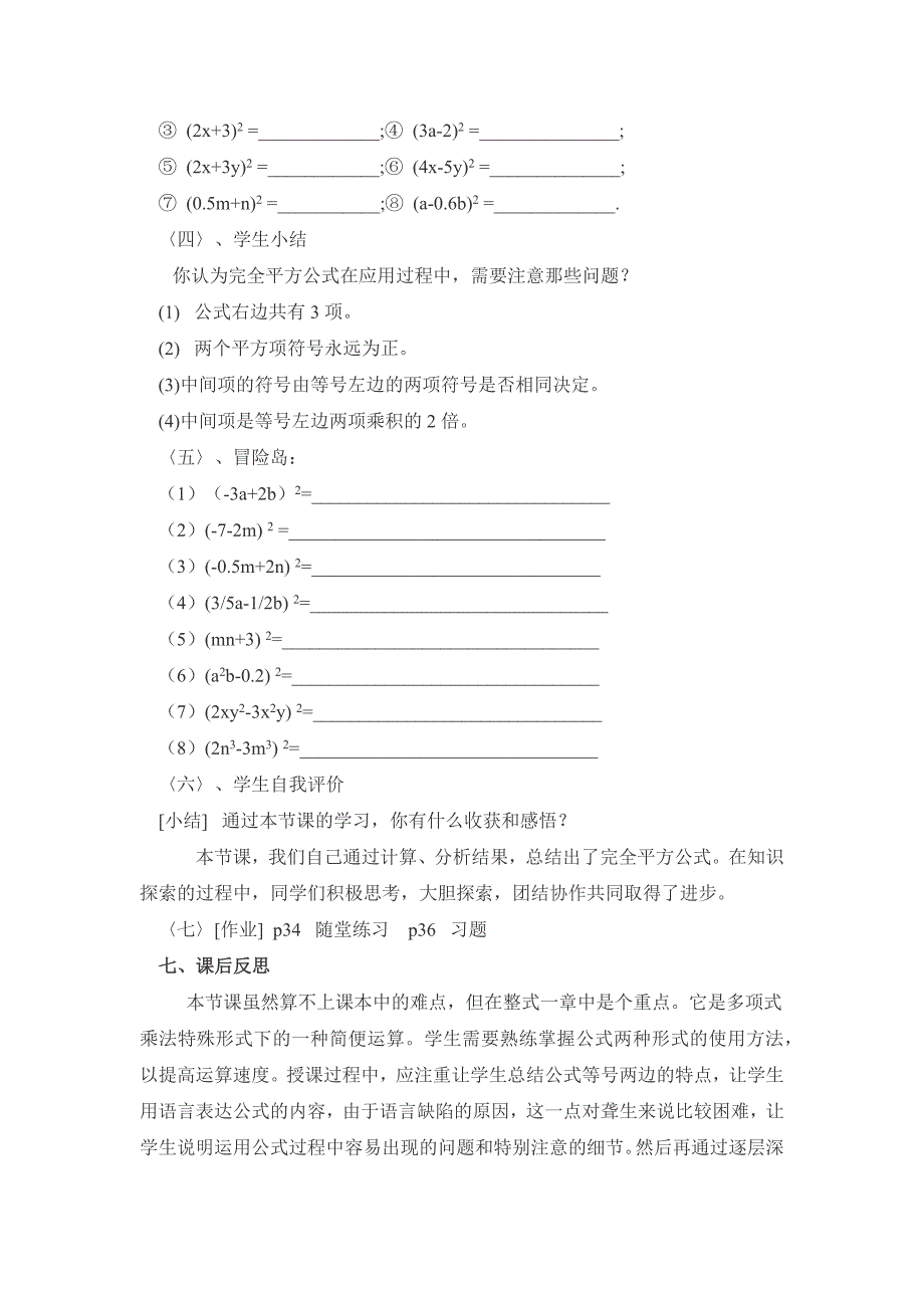 初中数学课程教学设计案例.docx_第4页