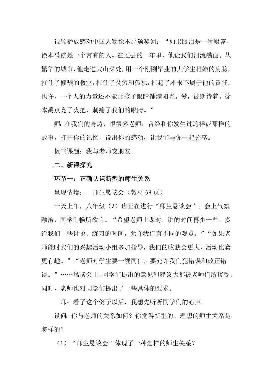 第三单元第六课第二框：我与老师交朋友教案.doc_第2页