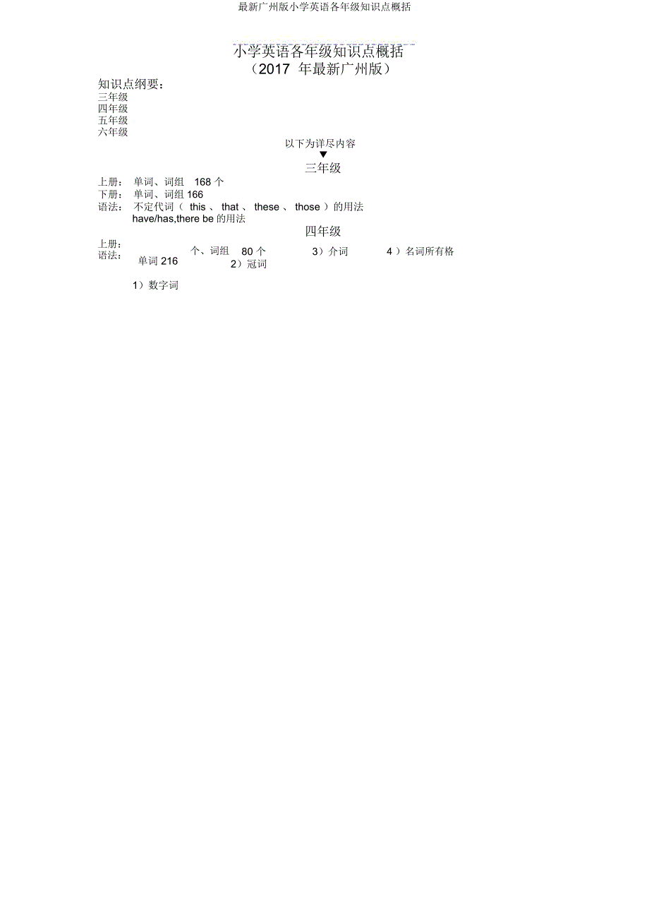 广州小学英语各年级知识点归纳.doc_第1页