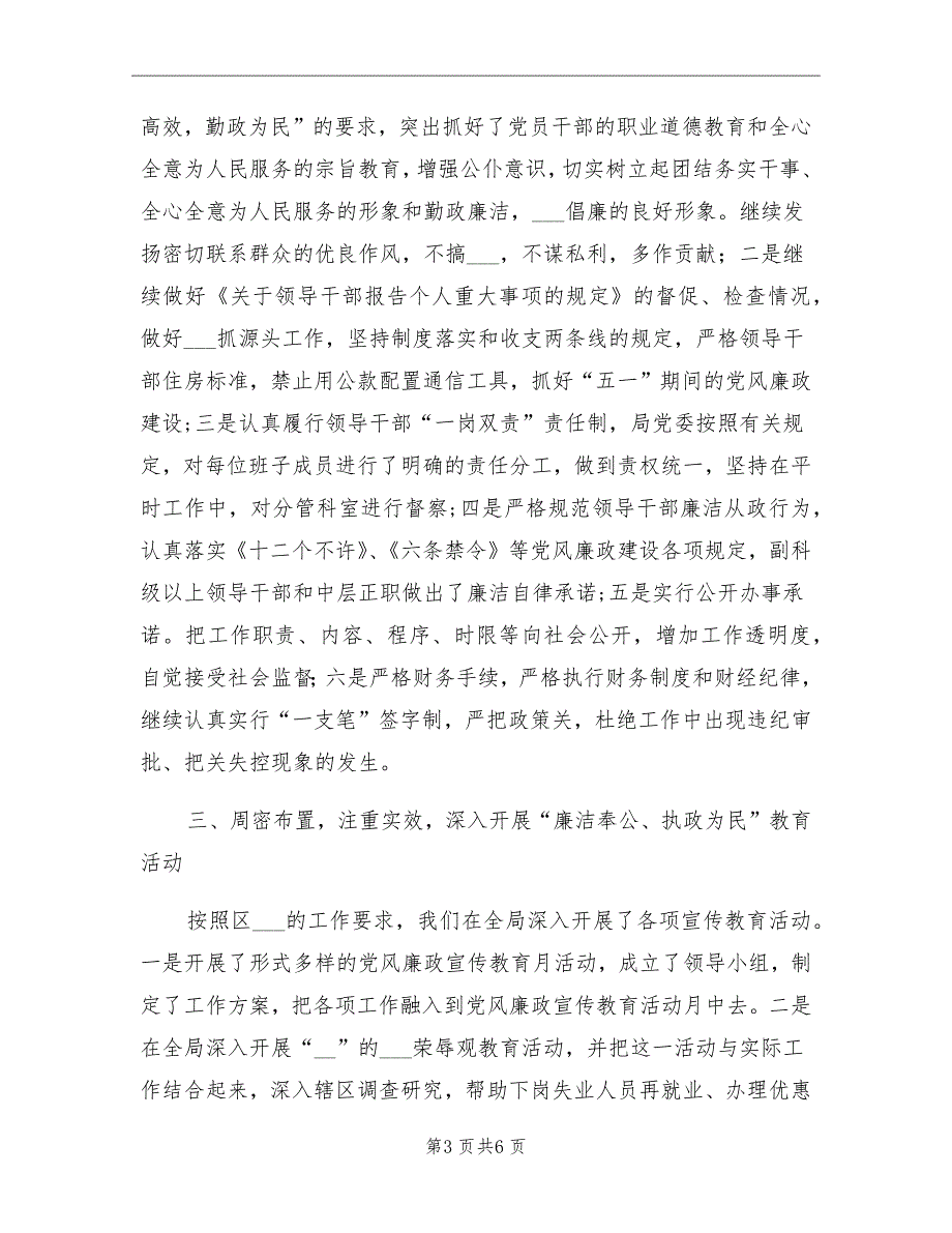 2021年上半年纪检监察工作总结_第3页