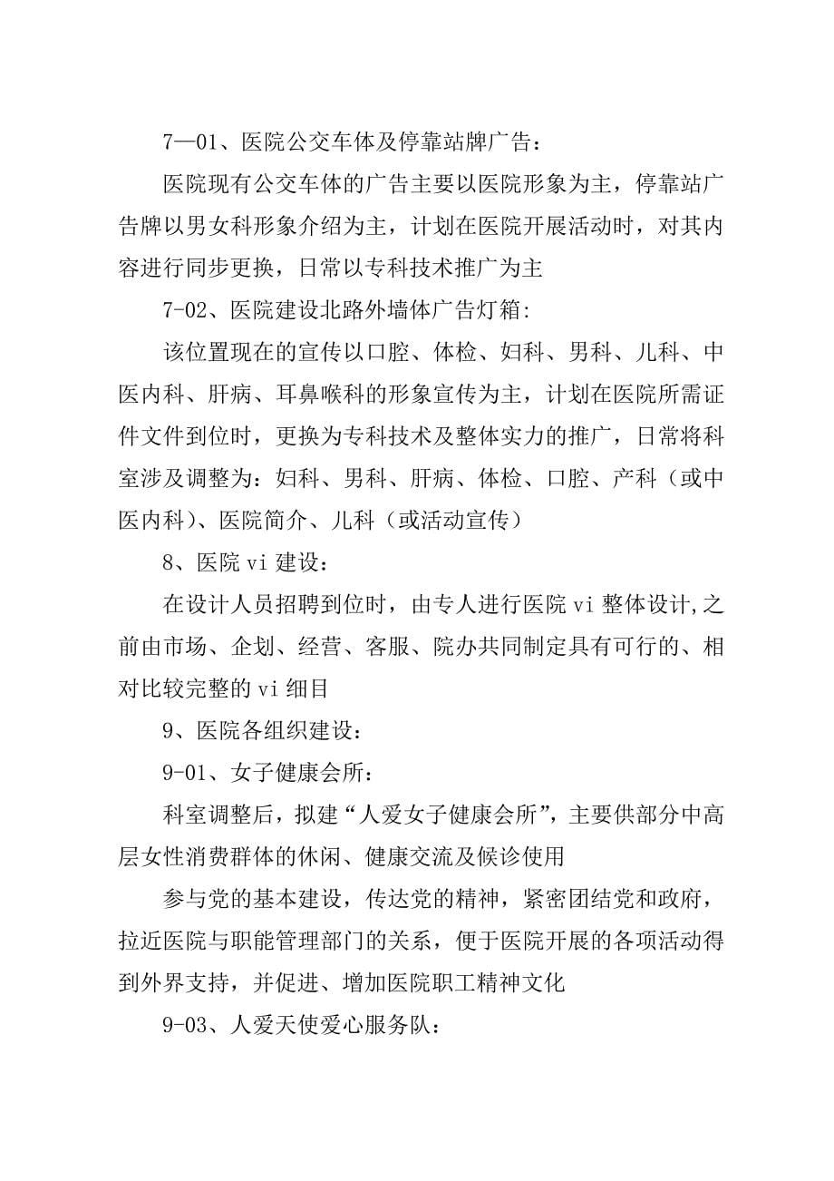 医院提高形象策划书.doc_第5页