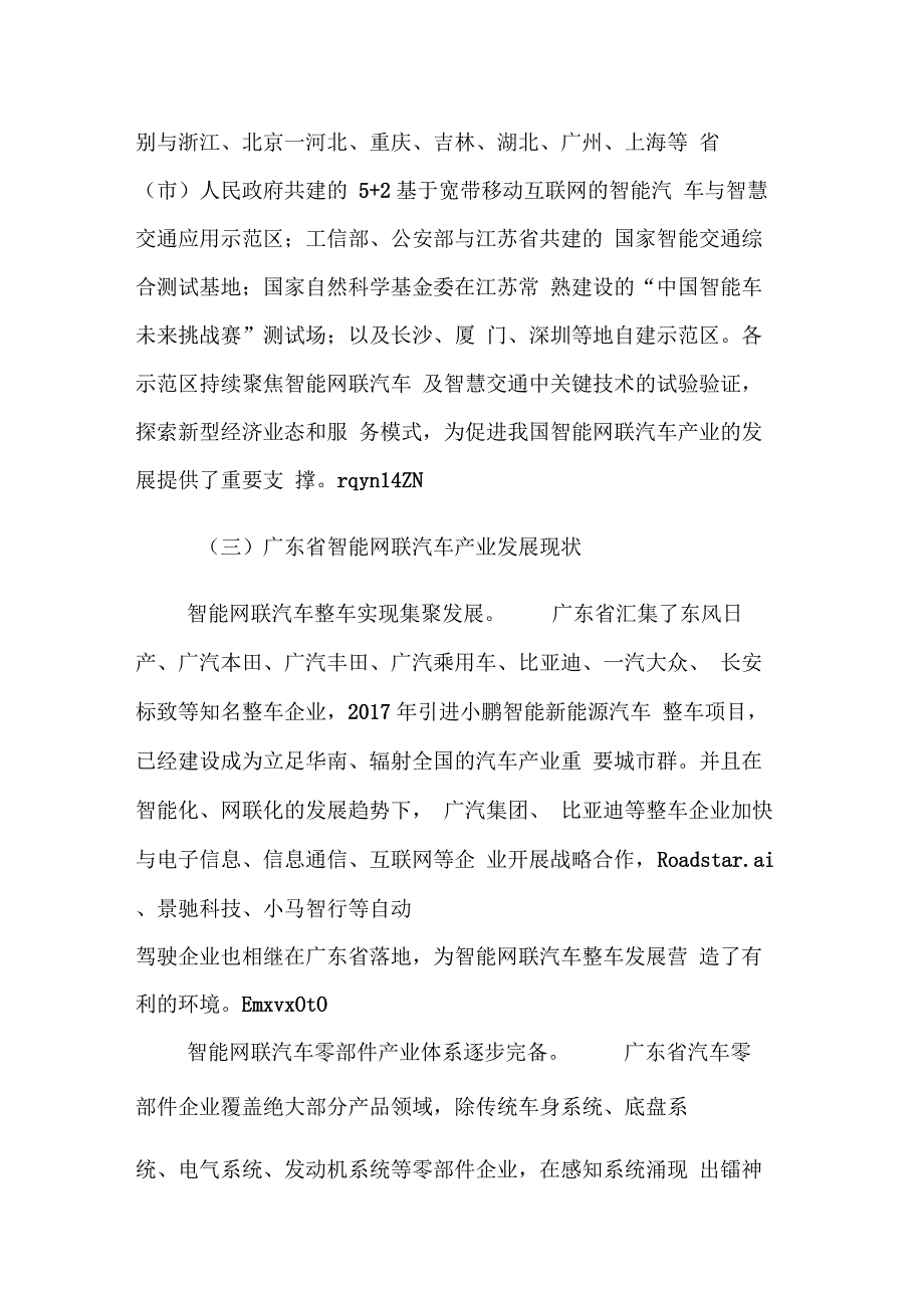 智能网联汽车创新发展背景与环境_第4页