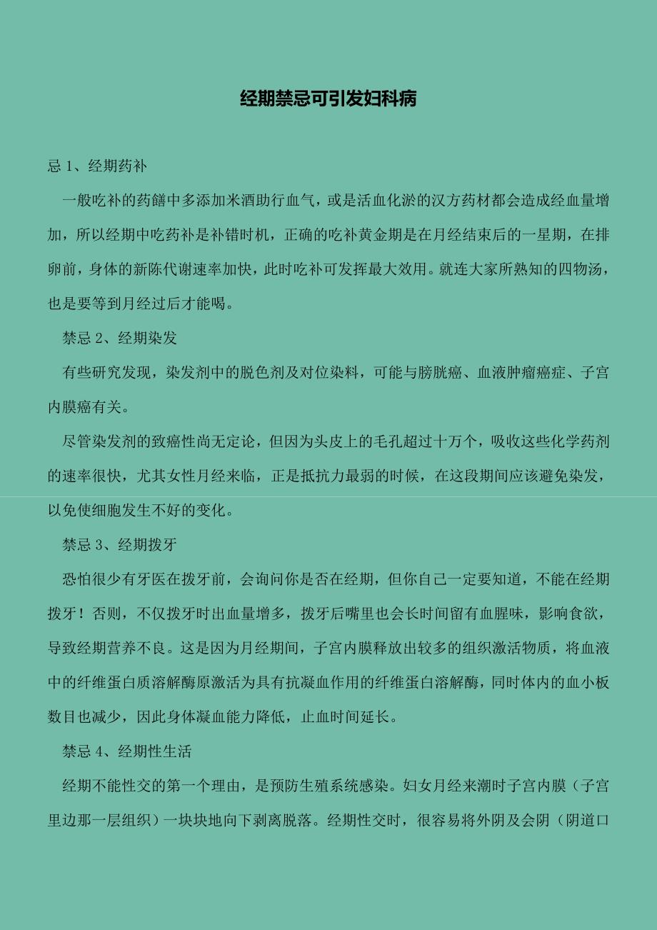 【精选文档】经期禁忌可引发妇科病.doc_第2页